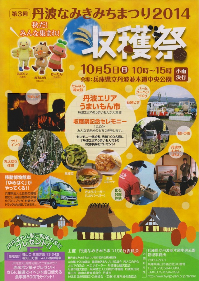 並木道公園収穫祭