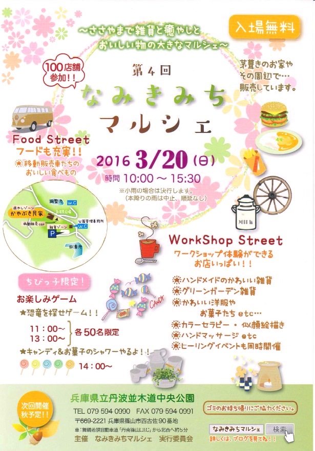 なみきみちマルシェ