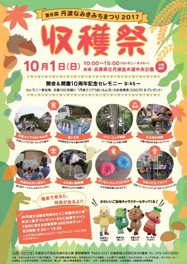 収穫祭