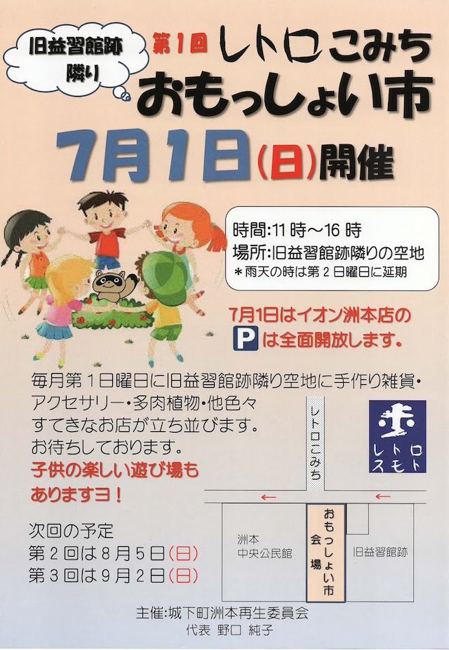 おもっしょい市