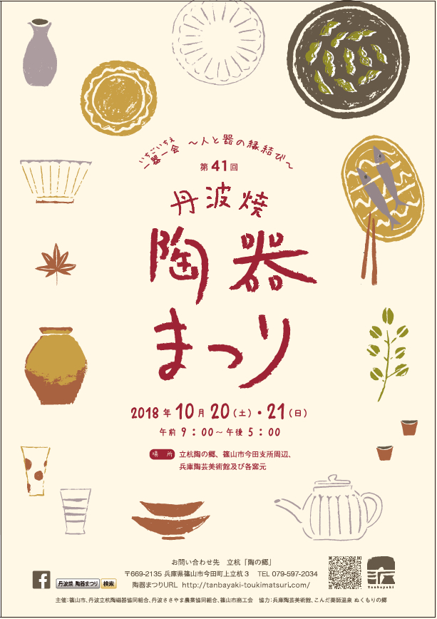 2018陶器まつり